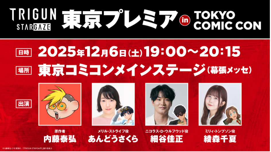 トピックス | 東京コミコン